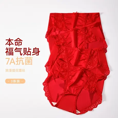 浪莎蕾丝花边本命年红内裤女夏季薄款7A级抑菌女士红色结婚三角裤图片