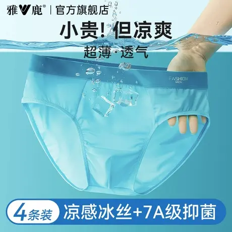 雅鹿男士冰丝内裤夏季薄款2025新款三角男款短裤头抗菌透气裆裤衩商品大图