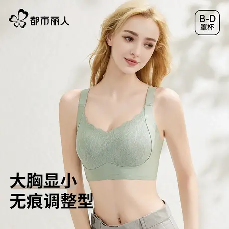 都市丽人大胸显小内衣女收副乳聚拢防下垂果冻条支撑调整型文胸罩图片
