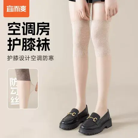 宜而爽丝袜护膝空调高筒膝盖防滑纯色夏季防寒超薄防勾丝小腿过膝商品大图