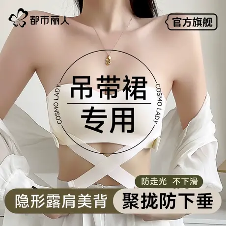 都市丽人无肩带内衣女聚拢防滑小胸显大文胸抹胸无痕美背隐形胸罩商品大图