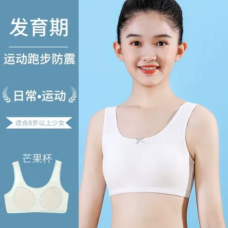 少女内衣发育期初高中学生小背心二阶段女童青春期固定杯运动文胸图片
