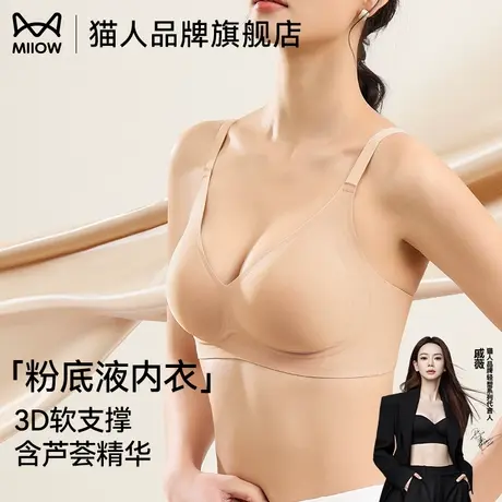 猫人特调粉底液内衣女无钢圈收副乳防下垂小胸聚拢软支撑隐形文胸商品大图