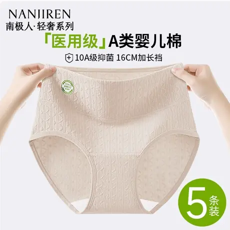 南极人内裤女士纯棉抗菌全棉加长裆高腰收腹大码三角裤2025新款夏商品大图