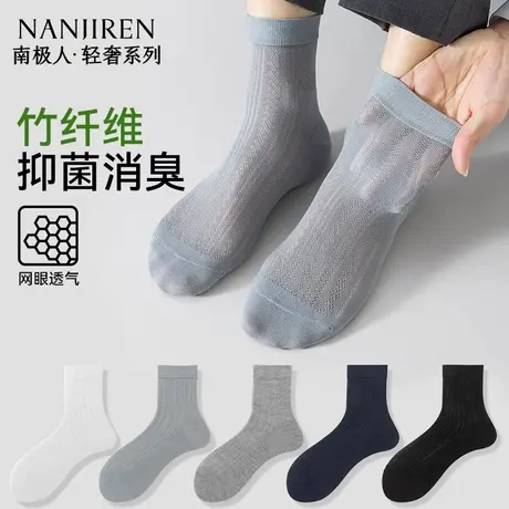 南极人袜子男夏季薄款桑蚕丝袜子透气吸汗中筒袜10A抗菌防臭袜PB图片