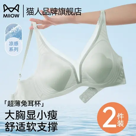 猫人无痕内衣女夏薄款大胸显小防走光聚拢上托防下垂无钢圈文胸罩图片