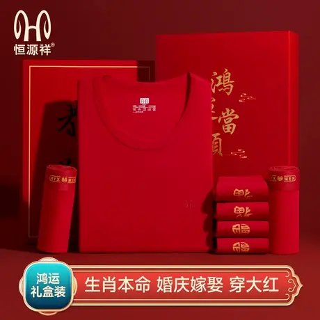 恒源祥本命年内衣套装男女士大红色结婚秋衣秋裤加绒保暖纯棉蛇年商品大图