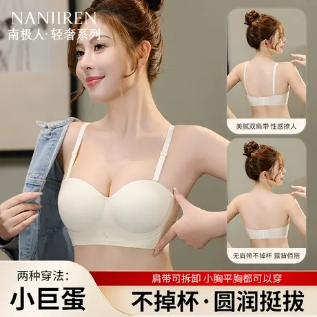 南极人无肩带内衣小胸聚拢显大不掉杯抹胸可拆卸肩带侧收副乳文胸商品大图