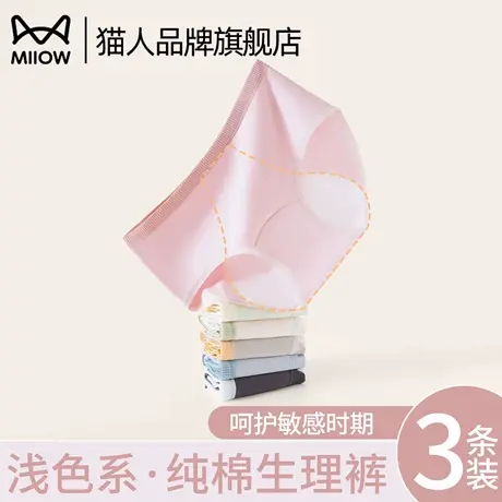 猫人生理内裤女加长加宽裆部防侧漏纯棉抗菌呵护经期舒适三角裤女商品大图