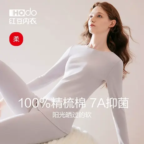 红豆抗菌精梳纯棉内衣女秋衣秋裤圆领中高领薄款秋冬打底保暖套装商品大图