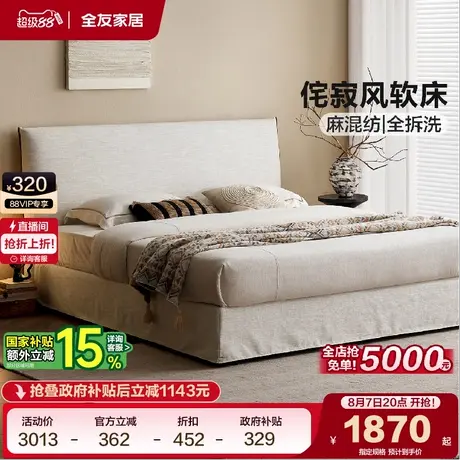 全友家居侘寂风可拆洗布艺床1米8双人床主卧室2025新款软包大床商品大图