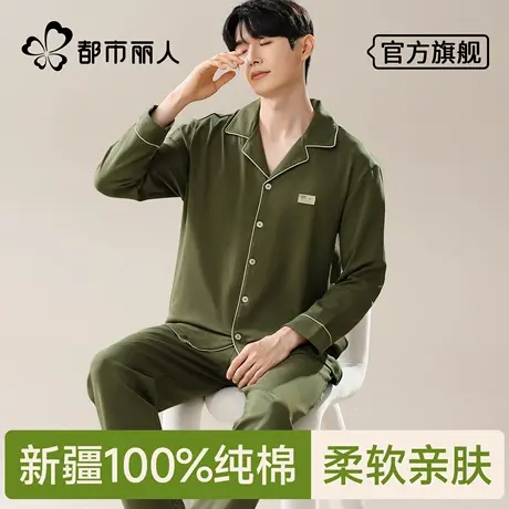 都市丽人纯棉男士睡衣男款秋季薄款2025新款长袖可外穿家居服套装商品大图