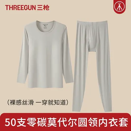 三枪50S支莫代尔男士内衣套装秋衣秋裤 零碳3A抗菌薄款保暖内衣男商品大图