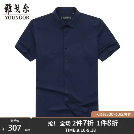 雅戈尔旗下CEO男士短袖衬衫夏季新款官方商务休闲针织衬衫4611商品大图