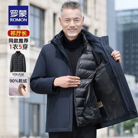 【祁厅长推荐】罗蒙中长款羽绒服2025冬季新款可拆卸鹅绒内胆外套商品大图