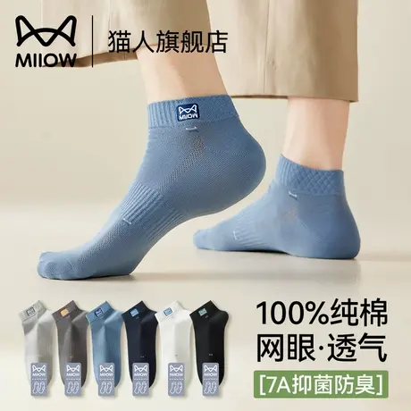 猫人袜子男款短袜夏薄款纯棉防臭抑菌运动吸汗网眼浅口短筒船袜男商品大图