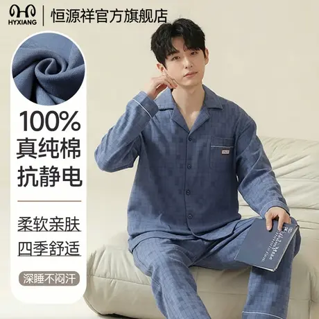 恒源祥男士睡衣男款2025新款秋冬季纯棉家居服套装加厚可外穿男生商品大图