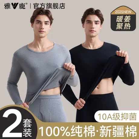 雅鹿全棉男士保暖内衣秋衣裤秋裤男款纯棉套装薄款棉毛衫线衣线裤商品大图