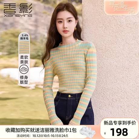香影撞色彩虹条纹针织打底衫女2023秋冬新款修身显瘦套头内搭毛衣商品大图