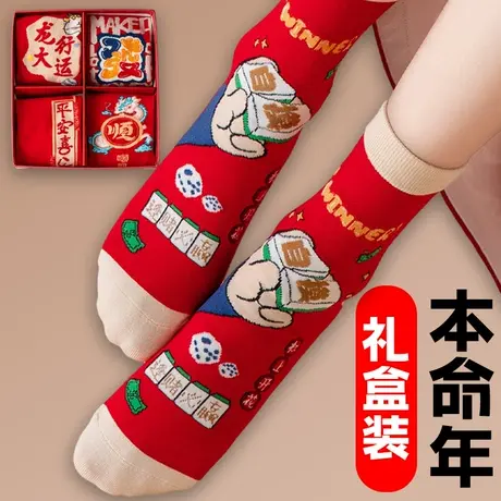 大红色袜子女本命年新年礼盒装中筒棉袜2024龙年春节新款麻将娃子图片
