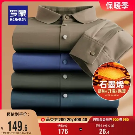 【石墨烯保暖】罗蒙男士长袖衬衫2023秋冬新款商务易打理厚款衬衣图片