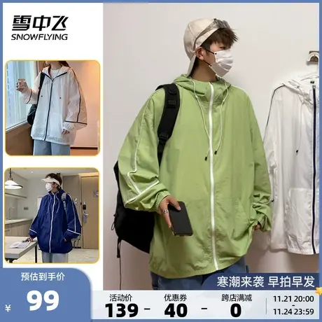 雪中飞2023春夏新款情侣日系潮酷运动休闲纯色皮肤衣牛油果绿中性图片