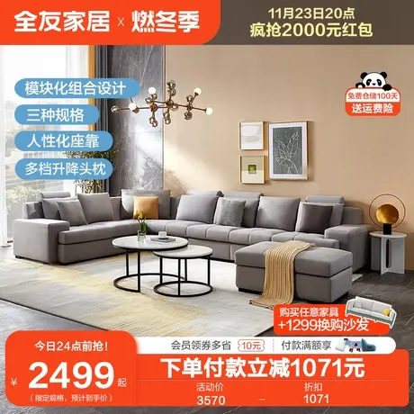 全友家居科技布艺沙发现代简约客厅大户型u型组合转角落地沙发图片
