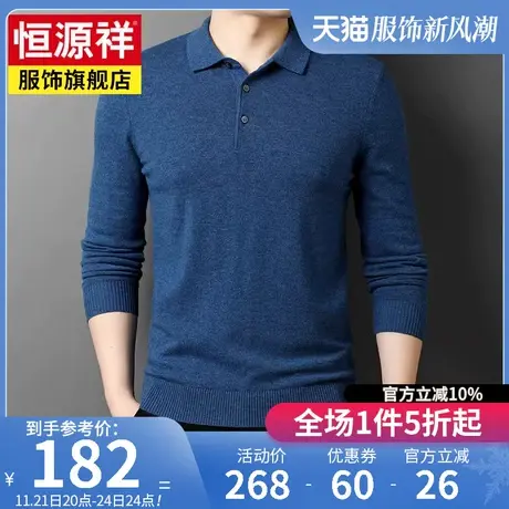 恒源祥羊毛衫男翻领Polo衫男士长袖T恤纯色百搭针织衫中青年毛衣商品大图