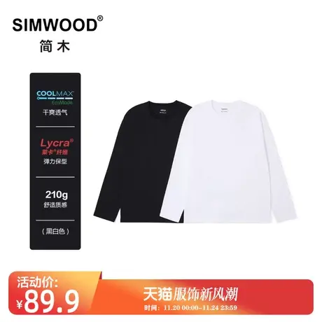 Simwood简木男装【合体版型】210g COOLMAX干爽舒适打底长袖T恤图片