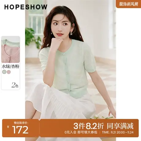 红袖outlets薄款针织开衫hopeshow2023夏季新款女装提花透气上衣图片