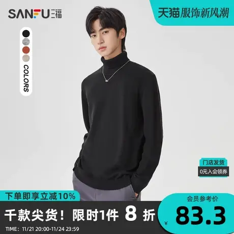 三福2023冬男士简约纯色大廓形毛衣 休闲高领修身上衣男458022图片