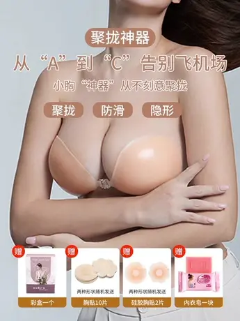 聚拢胸贴女无肩带内衣吊带上托硅胶大胸大码防下垂文胸婚纱用乳贴商品大图