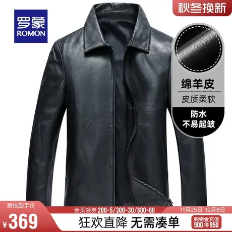 【直降】罗蒙男士真皮皮衣秋季休闲翻领绵羊皮夹克时尚短款外套男图片