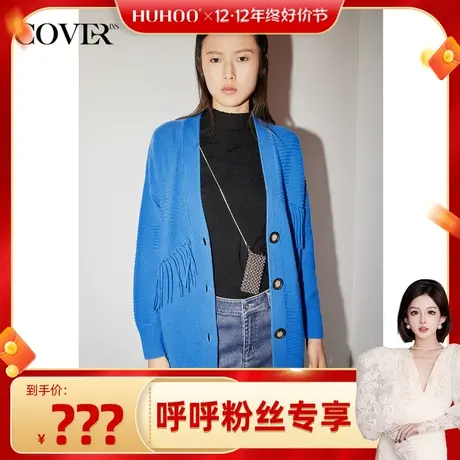 【呼呼专享】COVER冬季纯羊毛不规则提花开衫针织衫图片