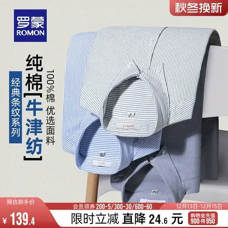 【纯棉牛津纺】罗蒙男士商务长袖衬衫2024春季新款休闲条纹衬衣男商品大图