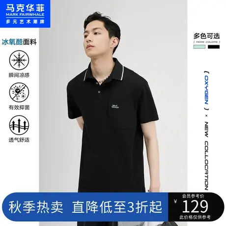 马克华菲Polo衫男夏季新款冰氧酷冰感薄款休闲商务短袖翻领T图片