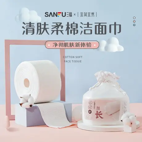 【会员专享】宜简宜然 洁面巾EF加长60P 护肤用品净肤洁面巾图片