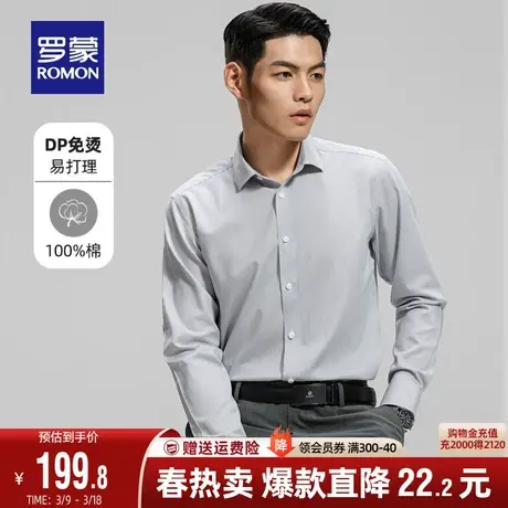 【纯棉DP免烫】罗蒙男士长袖衬衫2024春季新款商务易打理休闲衬衣图片
