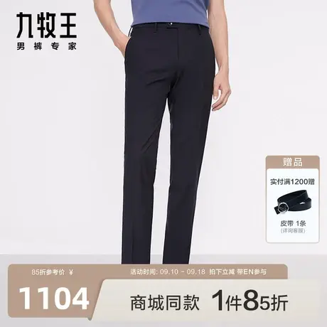 [含羊毛]九牧王男裤JA1C82613西裤23秋季新品商场同款可机洗EN图片