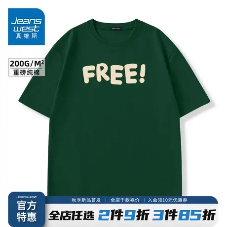 JR真维斯男T恤短袖纯棉墨绿色夏季男士200G重磅2023新款半袖男款A图片