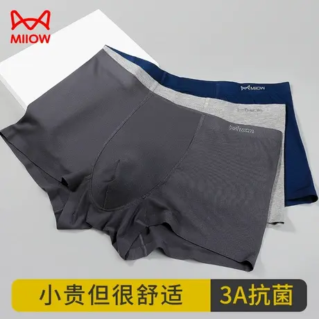 猫人男士莫代尔内裤男四角裤无痕抗菌夏季薄款运动透气平角短裤头商品大图