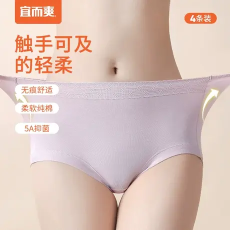 宜而爽5A抑菌无痕内裤纯棉 少女士2024新款中腰透气三角裤4条装图片