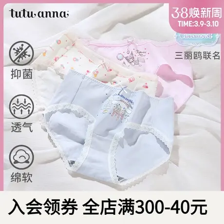 tutuanna三角内裤女士2025夏季新薄款可爱纯棉三丽鸥少女日系抗菌图片