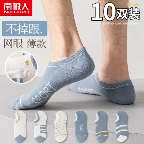 南极人袜子男士船袜夏季薄款浅口袜防滑不掉跟隐形袜吸汗防臭短袜商品大图