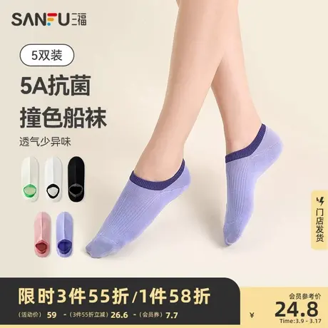 三福【5双装】 女船袜 浅口隐形不掉跟防滑透气抗菌撞色女袜袜子商品大图