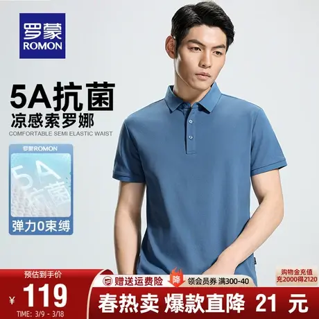 【5A抗菌】罗蒙男士短袖凉感POLO衫2024夏季新款休闲薄款翻领T恤商品大图