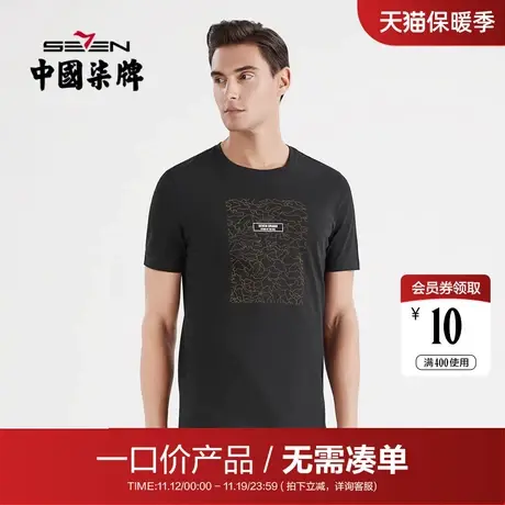 【清仓】柒牌男装短袖T恤时尚休闲透气冰氧吧舒适男圆领薄款体恤商品大图