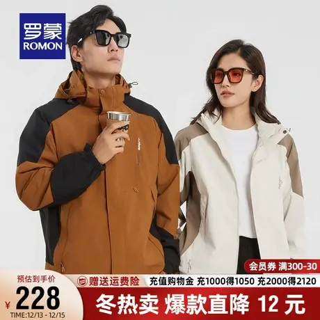 【一衣三穿】罗蒙男女同款户外冲锋夹克2023秋季新款三合一登山服商品大图