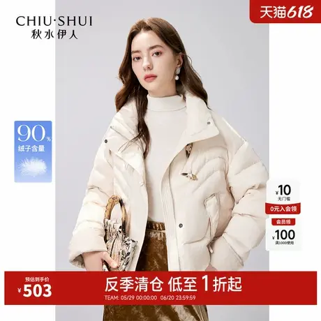 【反季清仓】秋水伊人奥莱简约国风羽绒服冬牛角扣短款立领外套女图片