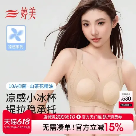 婷美凉感小胸聚拢无痕文胸兔耳朵小冰杯提拉防下垂收副乳隐形内衣商品大图